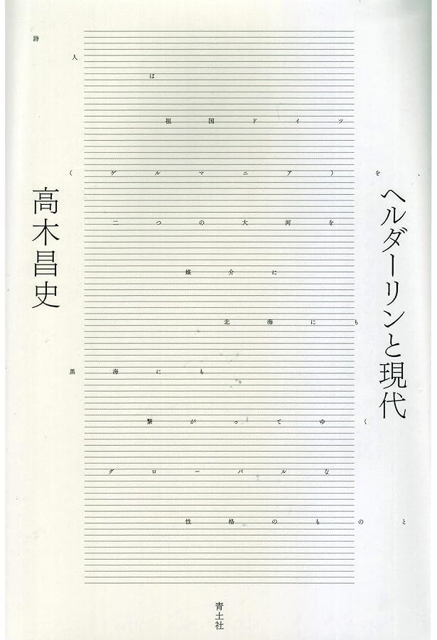 ヘルダーリン詩集 (岩波文庫 赤 411-3) | ヘルダーリン, 川村 二郎 |本